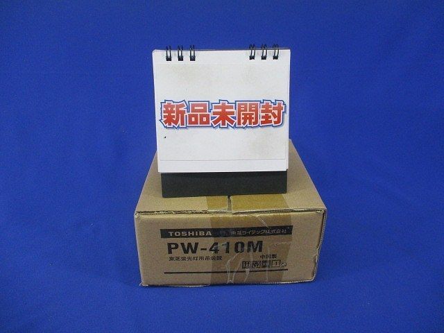 蛍光灯吊装置(サポートカバー) PW-410M_画像1