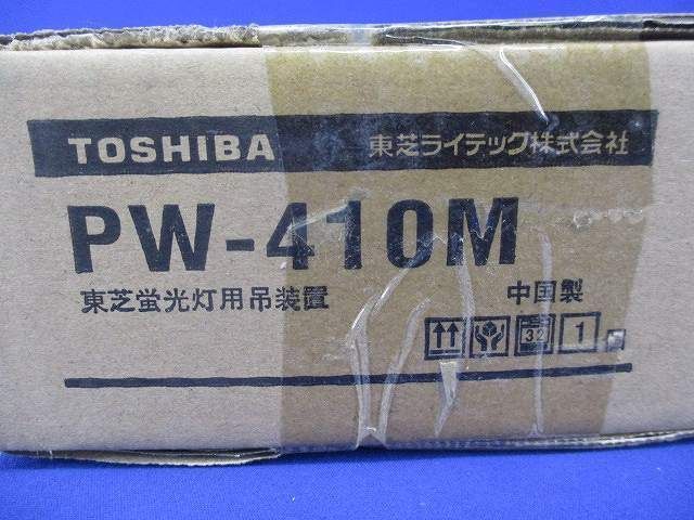 蛍光灯吊装置(サポートカバー) PW-410M_画像2