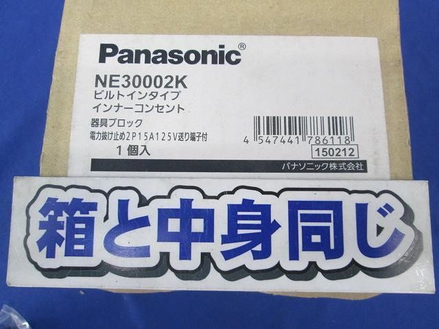 インナーコンセント器具ブロック NE30002K_画像3