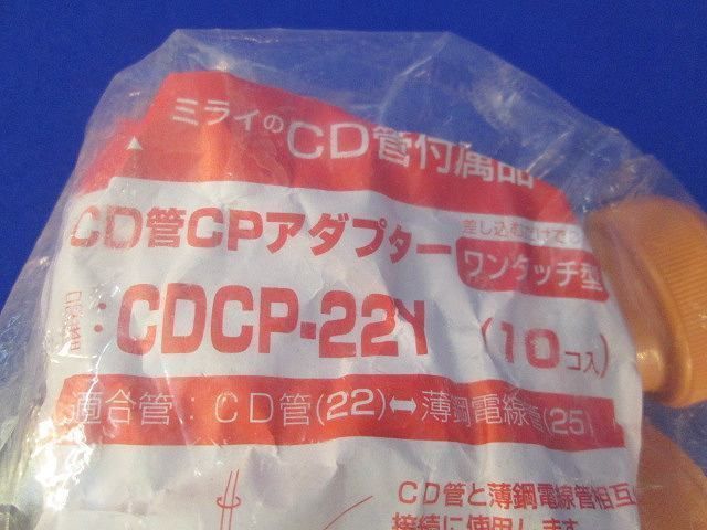 CPアダプター(10個入) CDCP-22Y_画像2