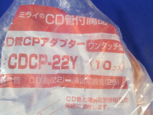 CPアダプター(10個入) CDCP-22Y_画像4