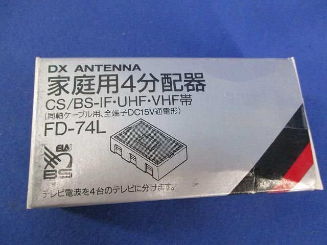 4分配器 FD-74L_画像9