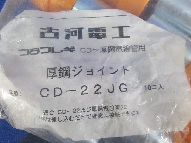 厚鋼ジョイント(10個入) CD-22JG_画像2