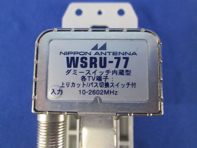 直列ユニット WSRU-77_画像2