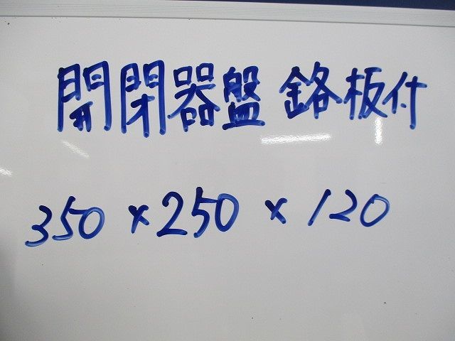 開閉器盤(銘板付) ノーヒューズブレーカ3P3E50A NB53-50他_画像3