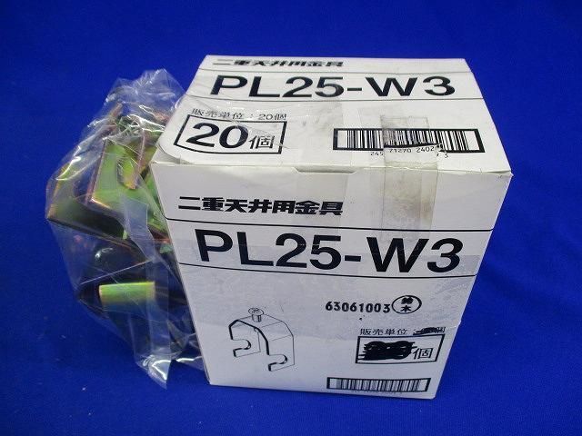 二重天井用金具(28個入) PL25-W3_画像9