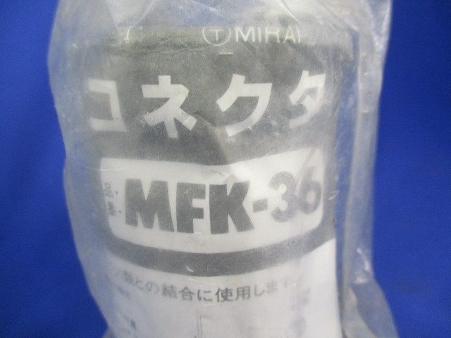 コネクタ・カップリングセット(混在3個入) MFK-36他_画像2