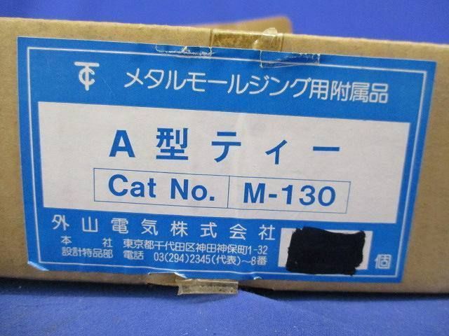 A型ティー(17個入) M-130の画像2