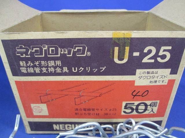 ネグロック 軽みぞ形鋼用 電線管支持金具 Uクリップ(型番混在80個入) U-19他_画像3