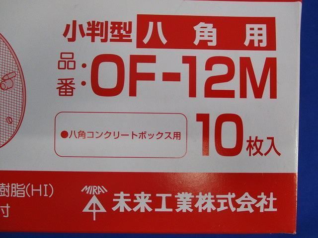 プラ塗代カバー 小判型 八角用(10個入2箱) OF-12M_画像2