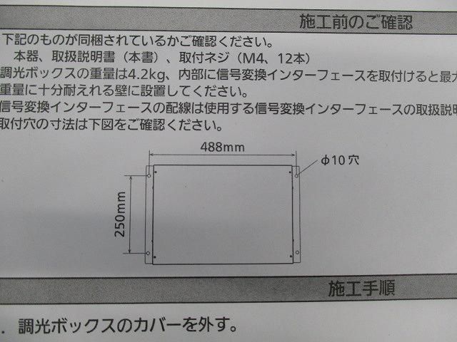 ライトマネージャーFx専用 調光BOX(6回路) NQL69101_画像3