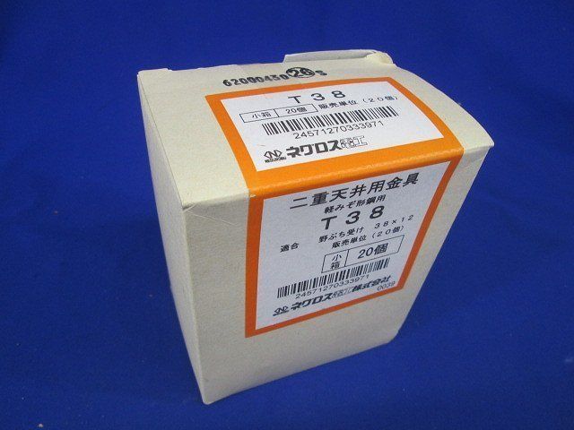 二重天井用金具(20個入) T38_画像5