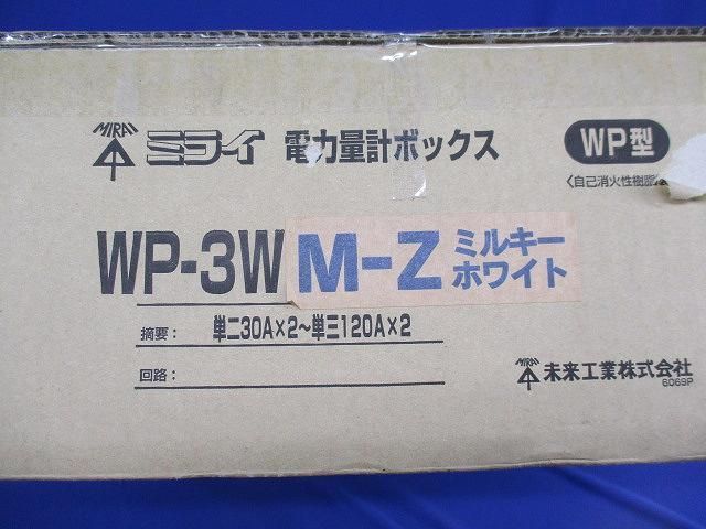 電力量計ボックス(ミルキーホワイト) WP-3WM-Z_画像2