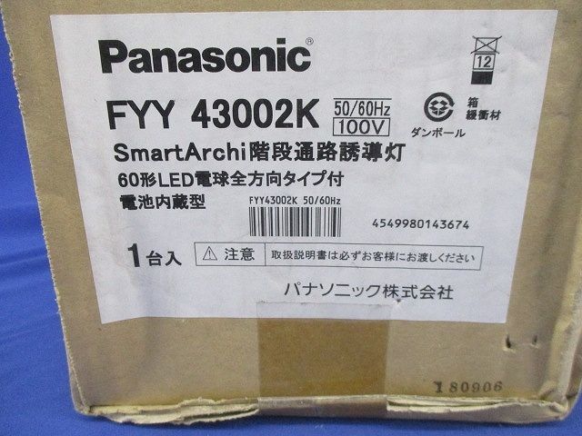 SmartArchi階段通路誘導灯 LED非常灯(18年製) FYY43002K-