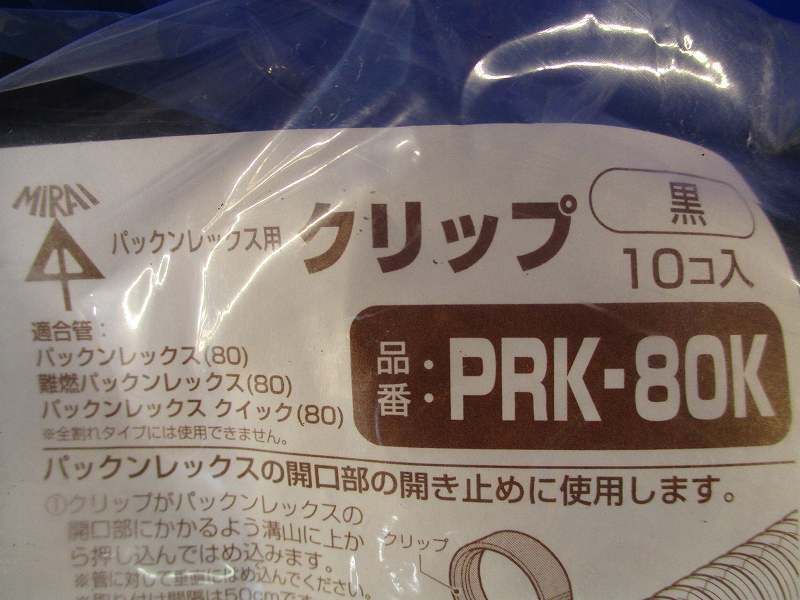 パックンレックス用クリップ(10個入) PRK-80K_画像3