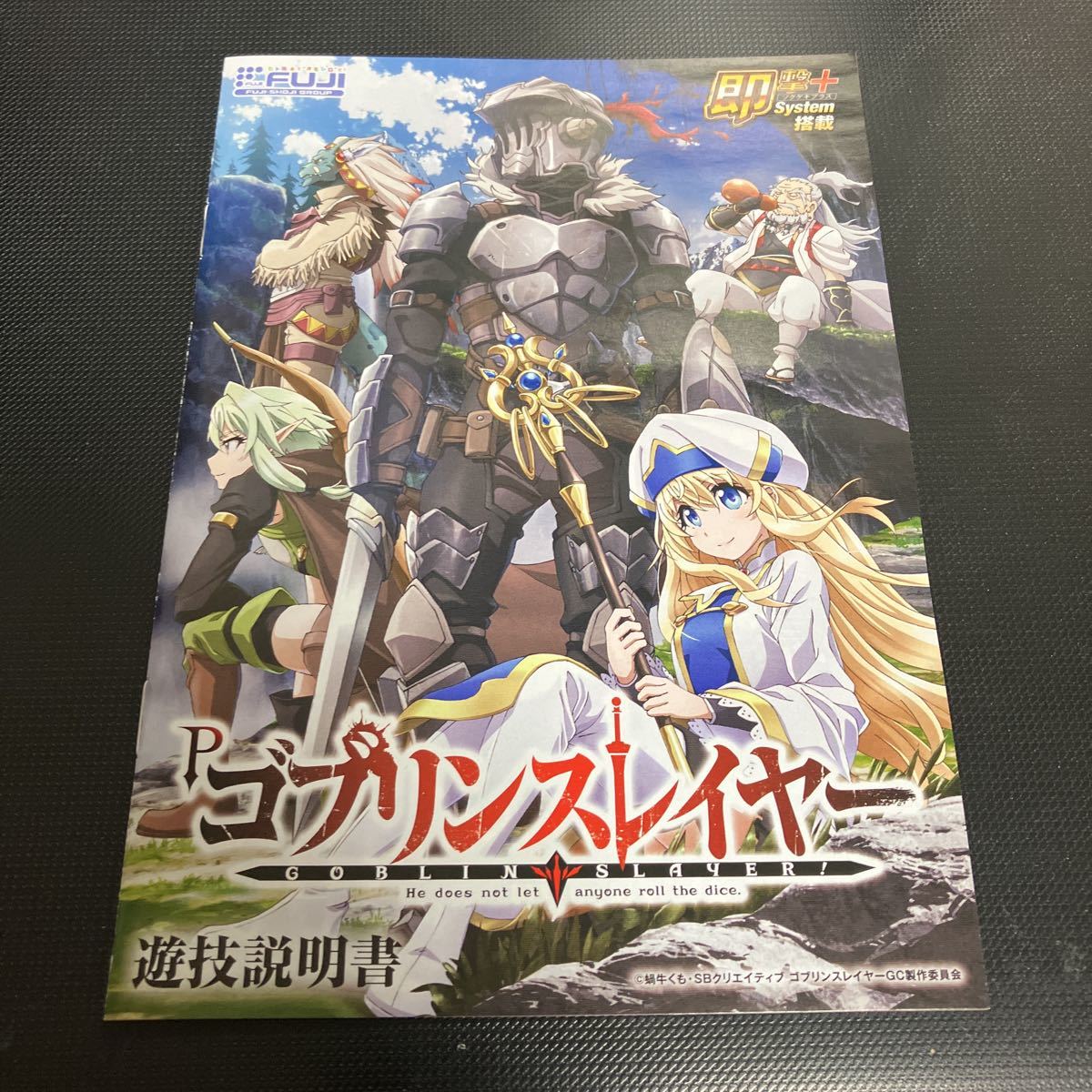 P ゴブリンスレイヤー パチンコ 小冊子 公式ガイドブック FUJI 1冊