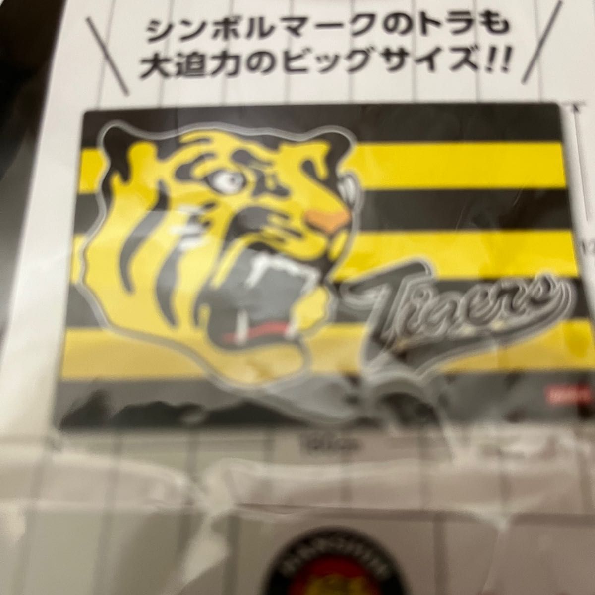 ブランケット 阪神タイガース HANSHIN 新品 ビッグブランケット Joshin