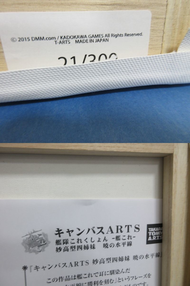人気海外一番 艦これ キャンバスARTS 妙高型四姉妹 暁の水平線 asakusa