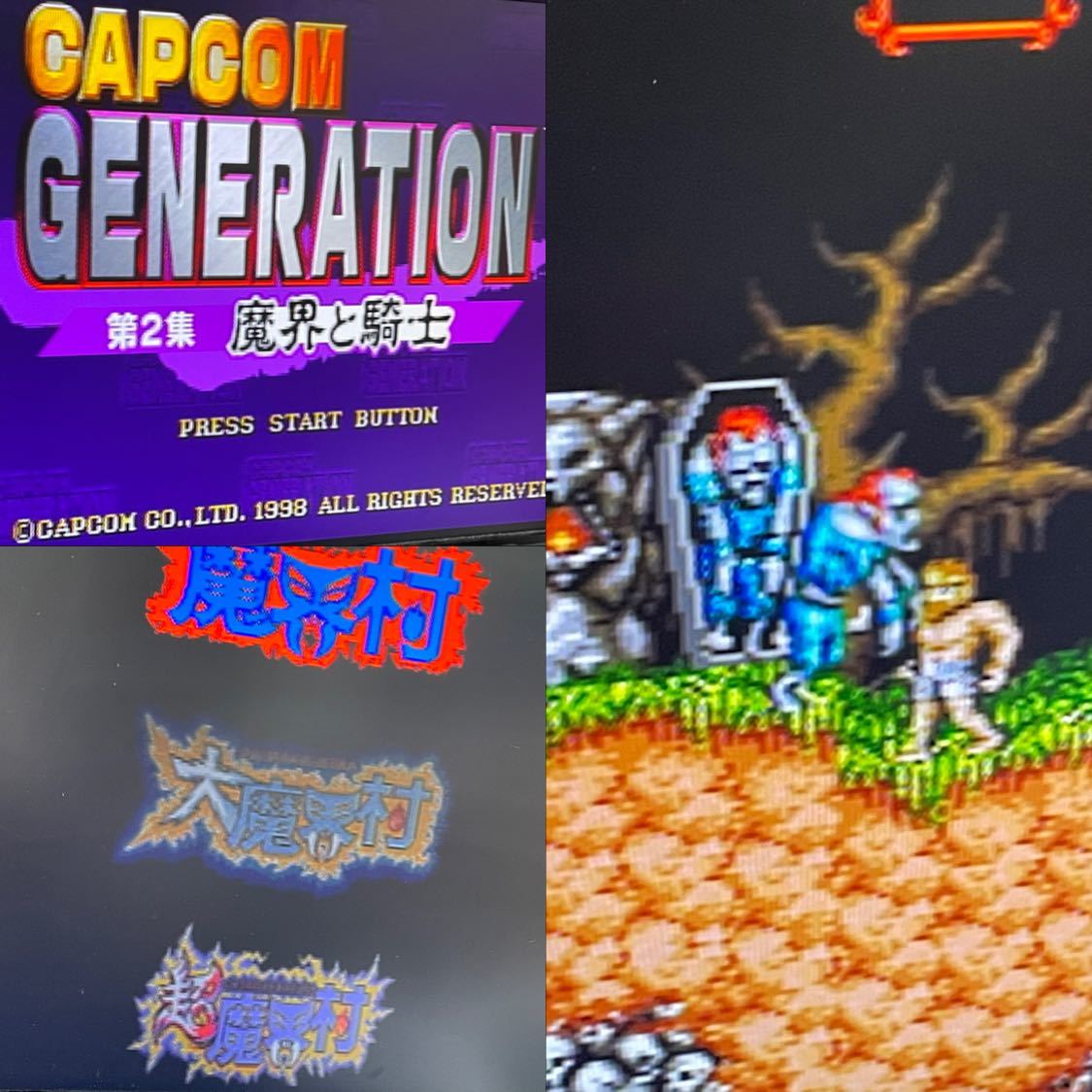 カプコンジェネレーション 2 魔界村 大魔界村 超魔界村 PS 未開封 PS(プレステ) カプコン レトロゲームコレクション Vol 2 魔界村
