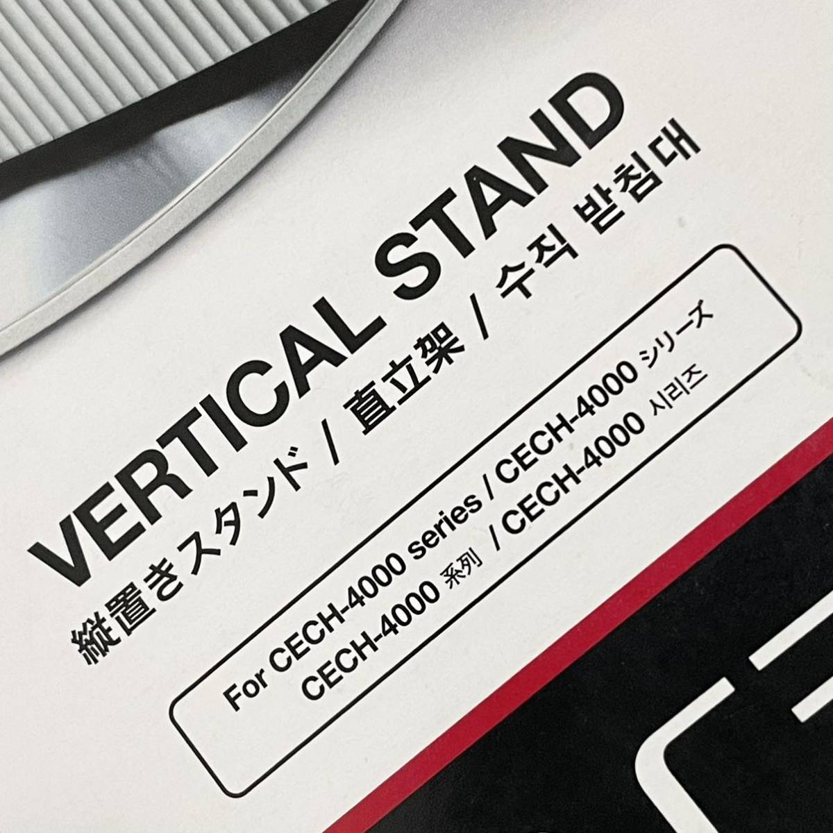 PS3 純正 縦置きスタンド CECH-ZST1J LW CECH-4000シリーズ用 PS3 純正 縦置きスタンド CECH-ZST1J LW CECH-4000シリーズ用