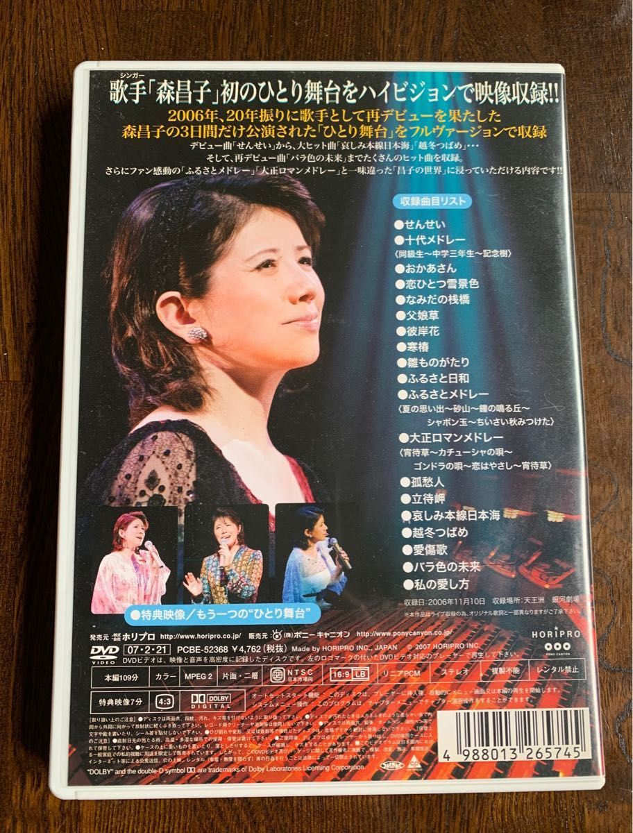 森昌子コンサート 昌子ひとり舞台 [DVD](品)