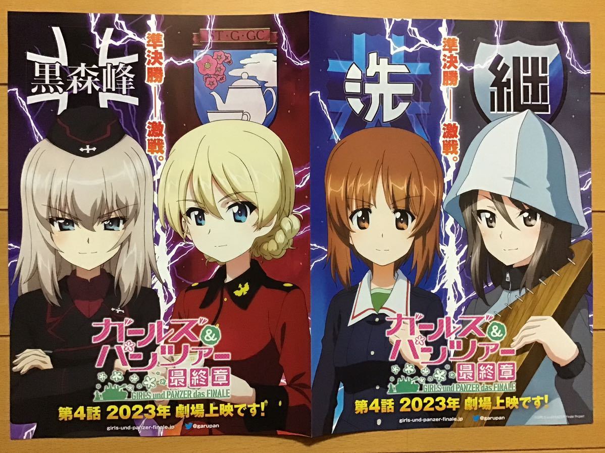 映画「ガールズ＆パンツァー最終章　第4話　洗継　黒森峰」★B5チラシ　2枚(たたんだ状態) ★新品・非売品_画像4