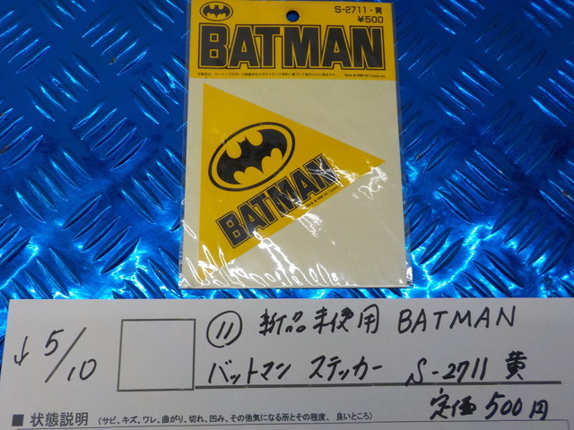 ●○（11-2）新品未使用　BATMAN　バットマンステッカー　S-2711　黄　定価500円　5-5/10（こ）_画像1