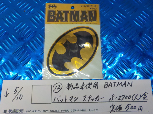 ●○（12-1）新品未使用　BATMAN　バットマンステッカー　S-2700（大）金　定価500円　5-5/10（こ）_画像1