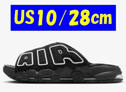 送料無料☆Nike Air More Uptempo Slide US10☆DV2137-001 国内正規 黒