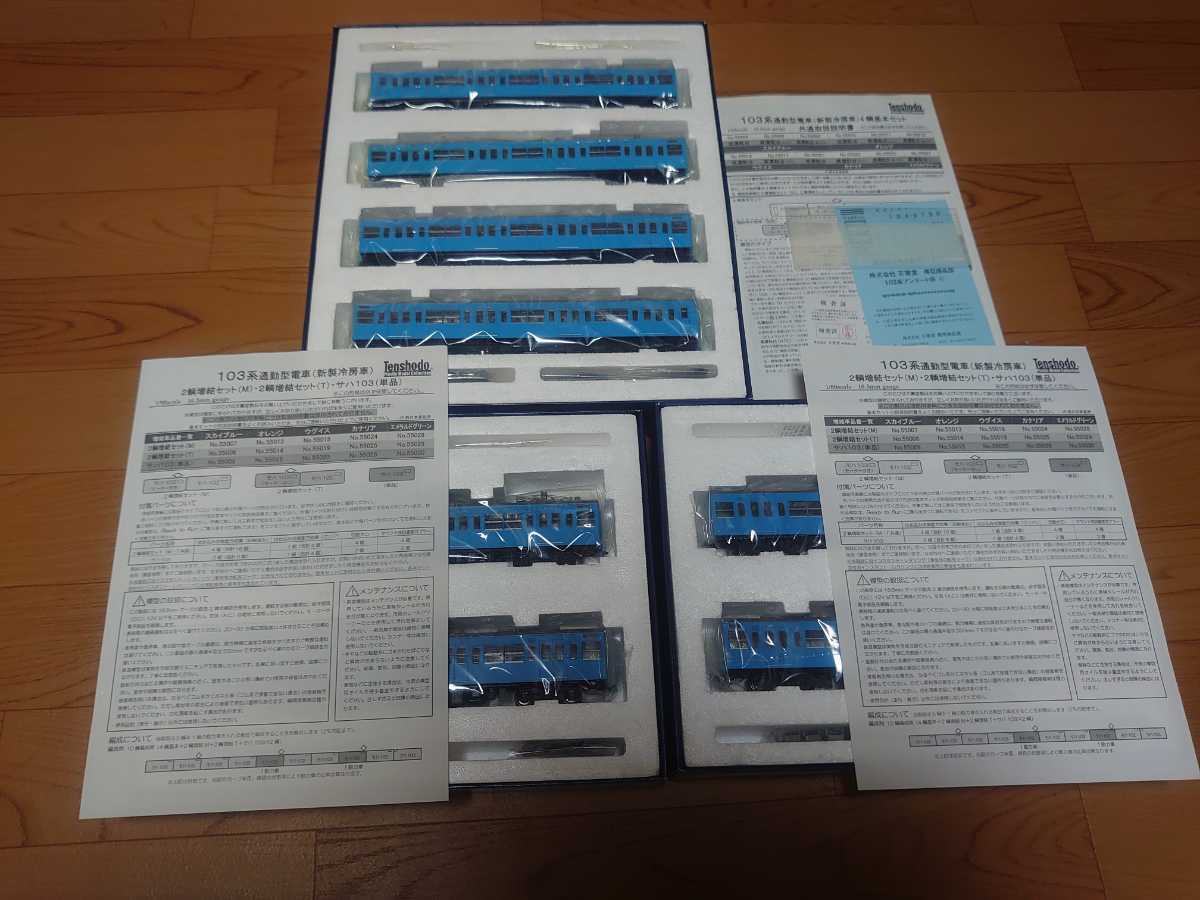 送料込】鉄道模型・HO☆天賞堂(55006・55008)☆103系通勤型電車(新製