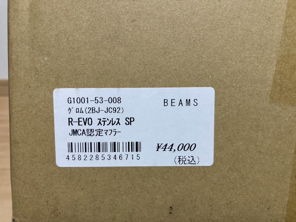 値下げ取り付けのみ☆グロム JC92☆フルエキマフラー BEAMS ビームス R