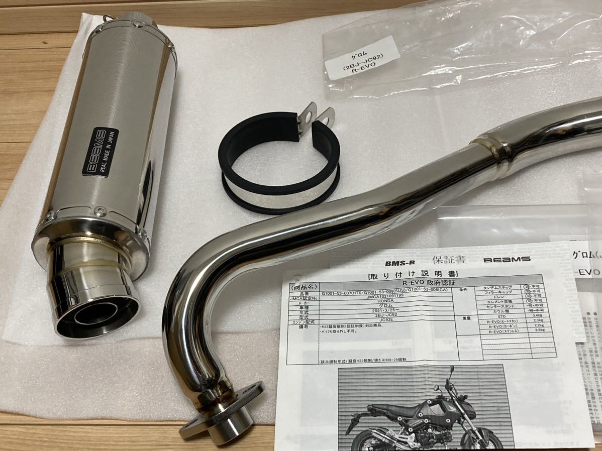 値下げ取り付けのみ☆グロム JC92☆フルエキマフラー BEAMS ビームス R