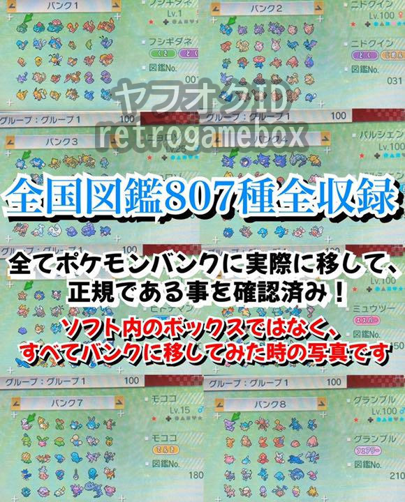 ★全国図鑑完成★ ポケットモンスター ウルトラサン Nintendo 3DS ポケモン ソード シールド