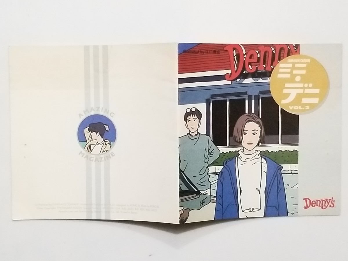 デニーズ/20周年フェア/1994年/江口寿史/書き下ろし/イラスト デニーズ/20周年フェア/1994年/江口寿史/書き下ろし/イラスト