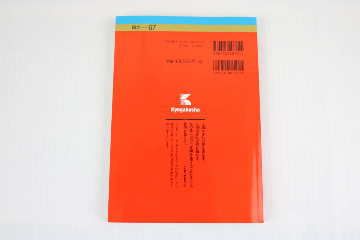 ■[中古 送料無料]金沢大学 2017年度受験用 赤本 入試 受験 大学受験 国語 数学 理科 社会 英語 過去問■