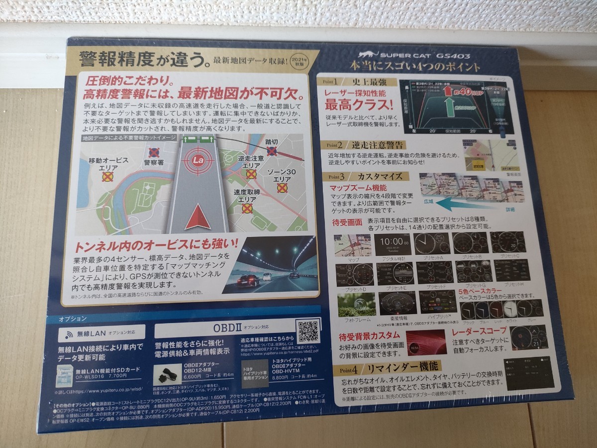 レーダー探知機 新品未開封 ユピテル レーザー&レーダー探知機 SUPER