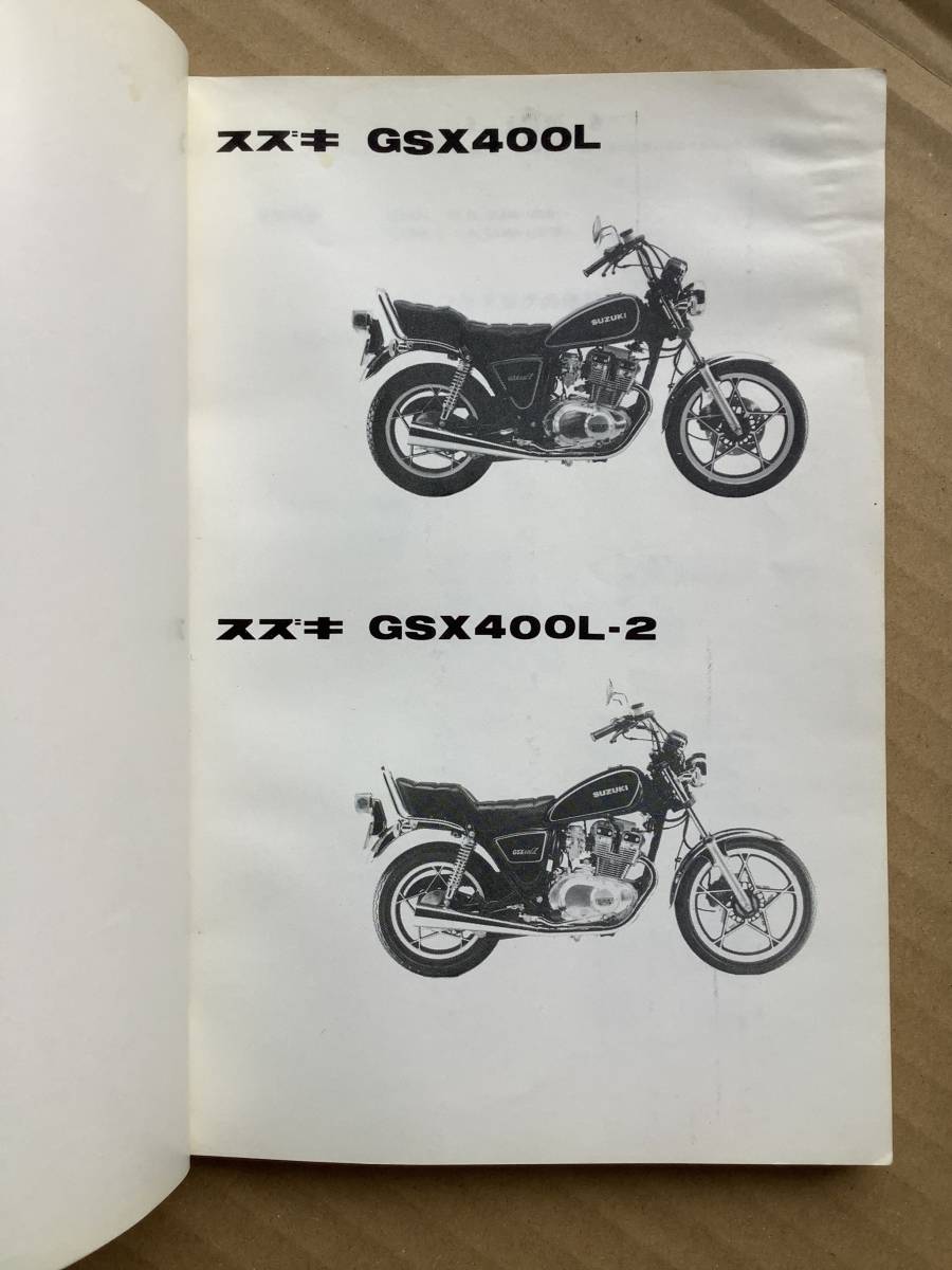 スズキ SUZUKI GSX400L GSX400L-2 純正 パーツカタログ パーツリスト 当時物 _画像2