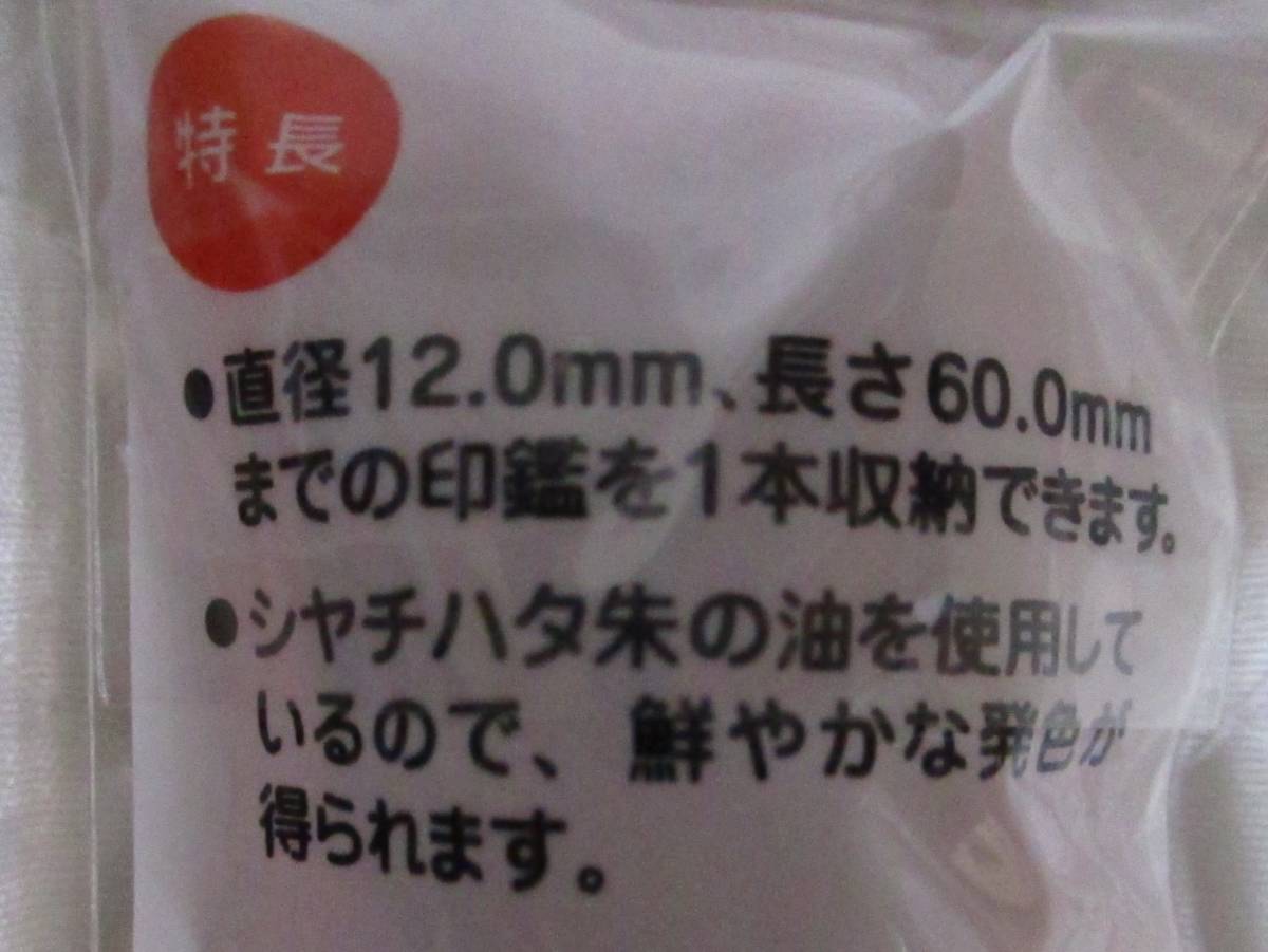 安い!!★ ★即決【 シャチハタ 印鑑ケース 赤 もみ革柄 】 フタ付き朱肉付 印鑑 ケース 印鑑入れ シヤチハタ 日本製_画像3