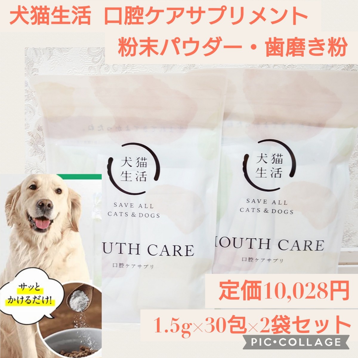 新品☆定価10,028円 2袋セット☆犬猫生活 口腔ケアサプリメント 歯磨きふりかけ 粉末パウダー 歯磨き粉 口臭ケア 国産 無添加 1.5g×30包