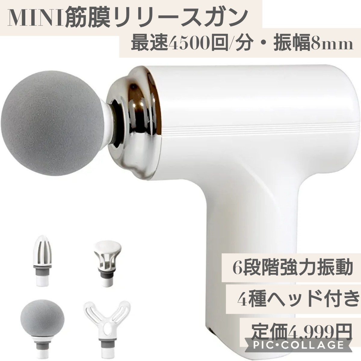 新品 定価4,999円 ホワイト MINI 筋膜リリースガン 全身リラックス