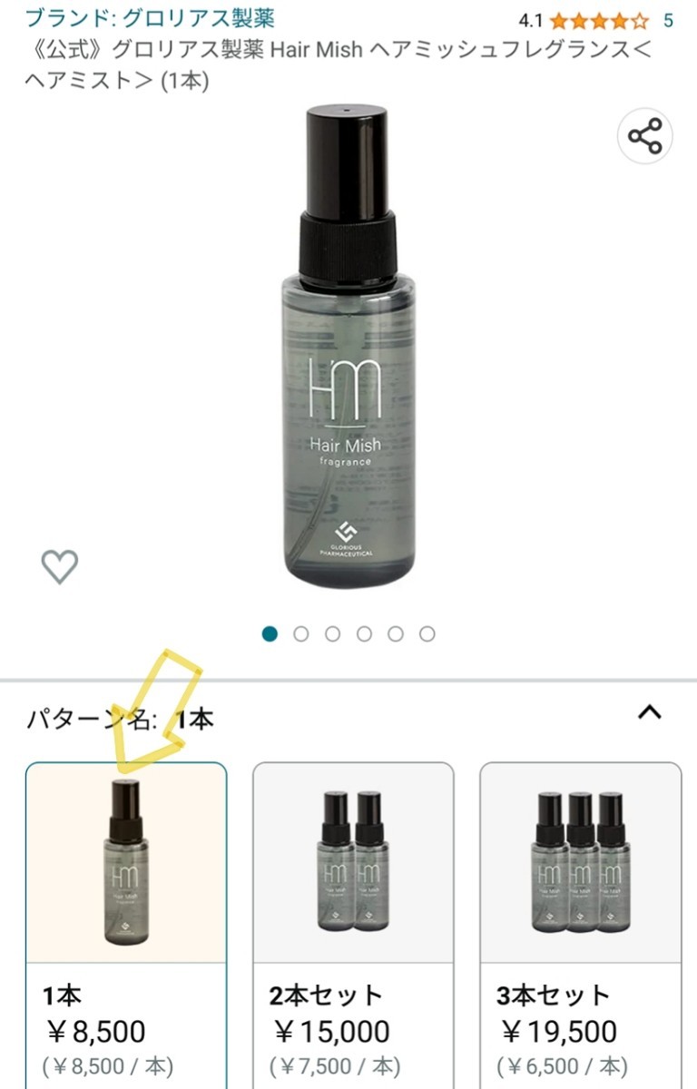 新品 定価8,500円 80ml 公式 グロリアス製薬 Hair Mish（ヘアミッシュ）フレグランス （ヘアリセット フレグランスミスト）寝癖直し  日本製