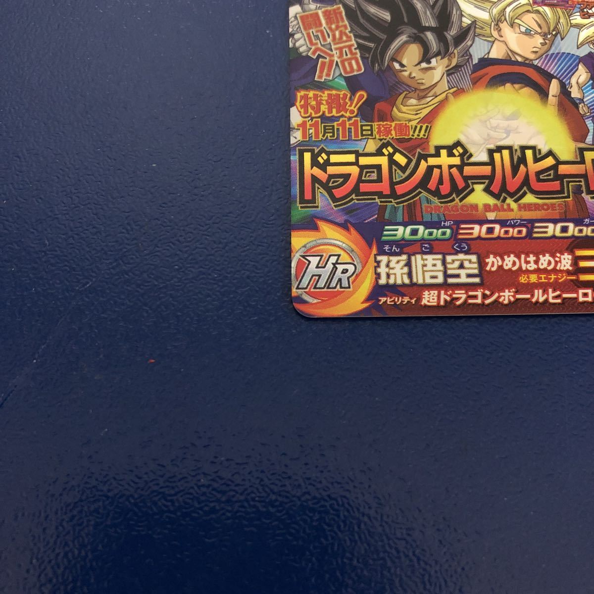 大型専門店 ドラゴンボールヒーローズ UGM8弾 Vジャンプ 孫悟空 | www