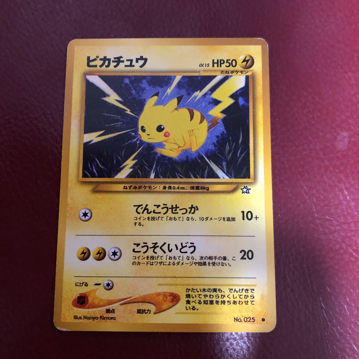 送料無料 即決 旧裏面 星ポケモンカード ピカチュウ 他多数出品 送料無料 即決 旧裏面 星ポケモンカード ピカチュウ 他多数出品