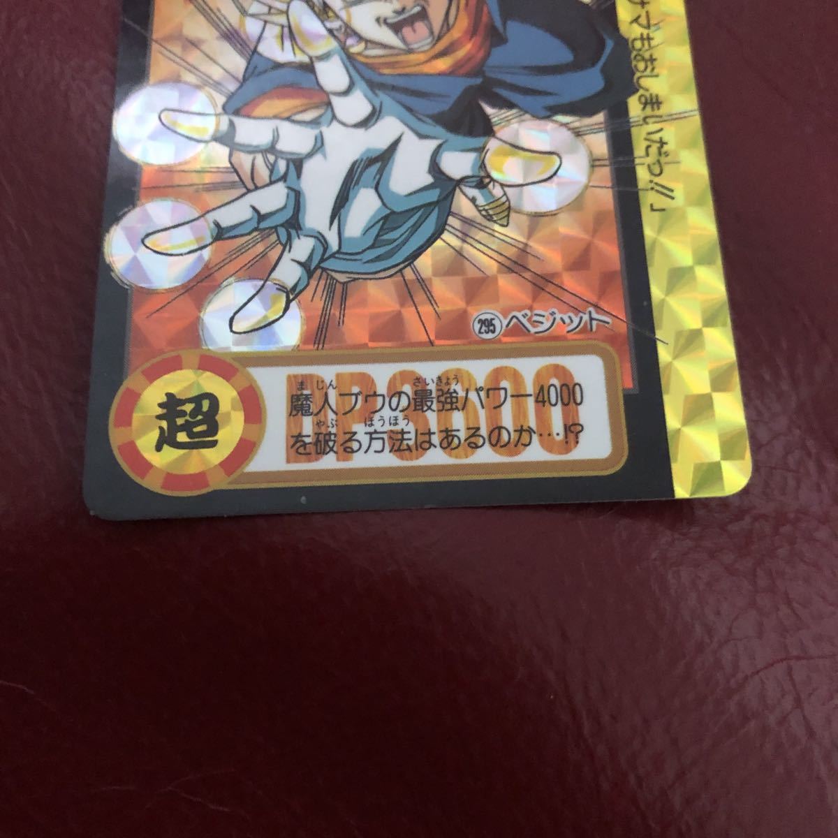 ドラゴンボールカードダス1995年当時物 送料無料 即決 ドラゴンボールカードダス1995年当時物 送料無料 即決