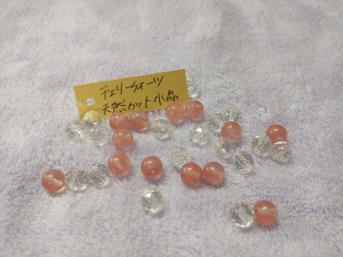  natural stone Cherry quartz natural cut crystal beads 6.30 sphere hand made accessory raw materials 