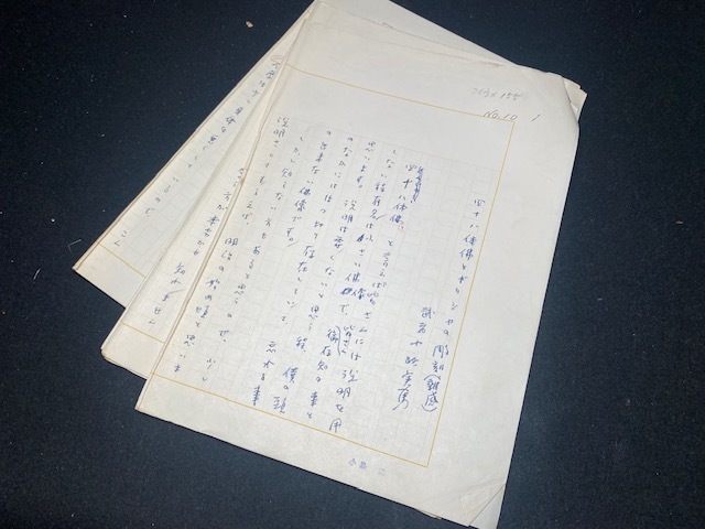 * Mushakoji Saneatsu автограф рукопись [ 4 10 . body ..gilisiya. скульптура (. чувство )] 10 листов .