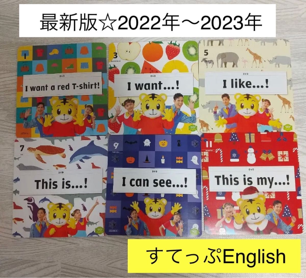 2022 2023 最新 こどもちゃれんじ すてっぷ English DVD しまじろう