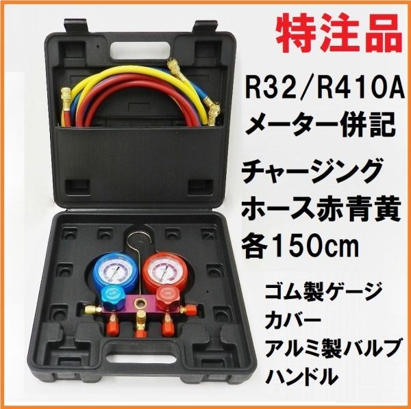 業者様向け R410A (R32) 真空ポンプ マニホールドゲージ セット