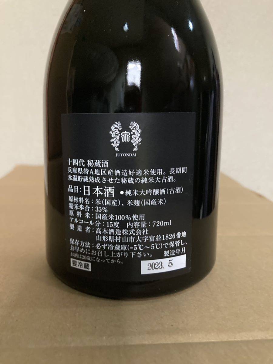 十四代 秘蔵酒 純米大古酒 720ml | qarta.com.bo