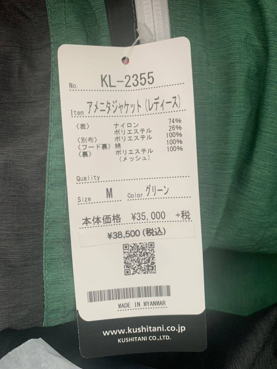 クシタニ アメニタジャケット レディース グリーン 新品未使用 KL-2355
